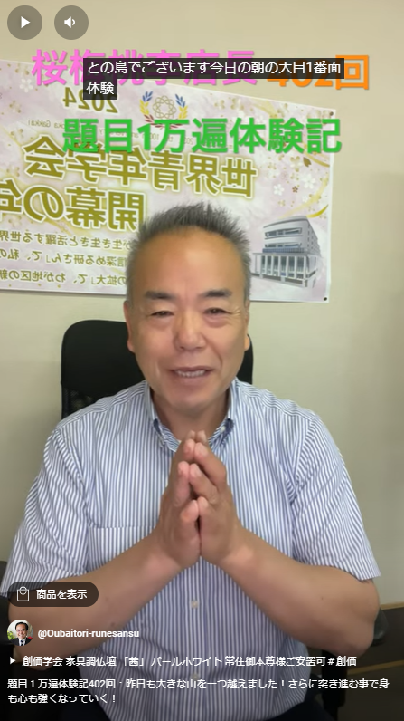 題目１万遍体験記402回：昨日も大きな山を一つ越えました！さらに題目を唱えながら一歩一歩またかけ登ってまいります。