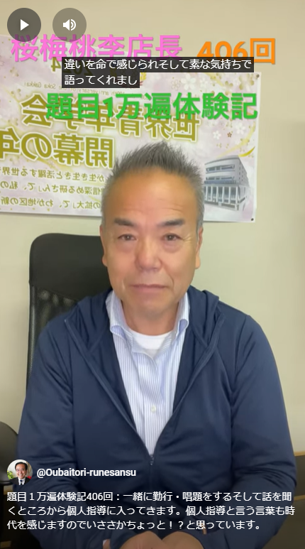 題目１万遍体験記406回：一緒に勤行・唱題をするそして話を聞くところから個人指導に入ってきます。個人指導と言う言葉も時代を感じますのでいささかちょっと！？と思っています。