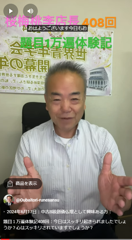 題目１万遍体験記408回：今日はスッキリ起きられましたでしょうか？心はスッキリされていますでしょうか？