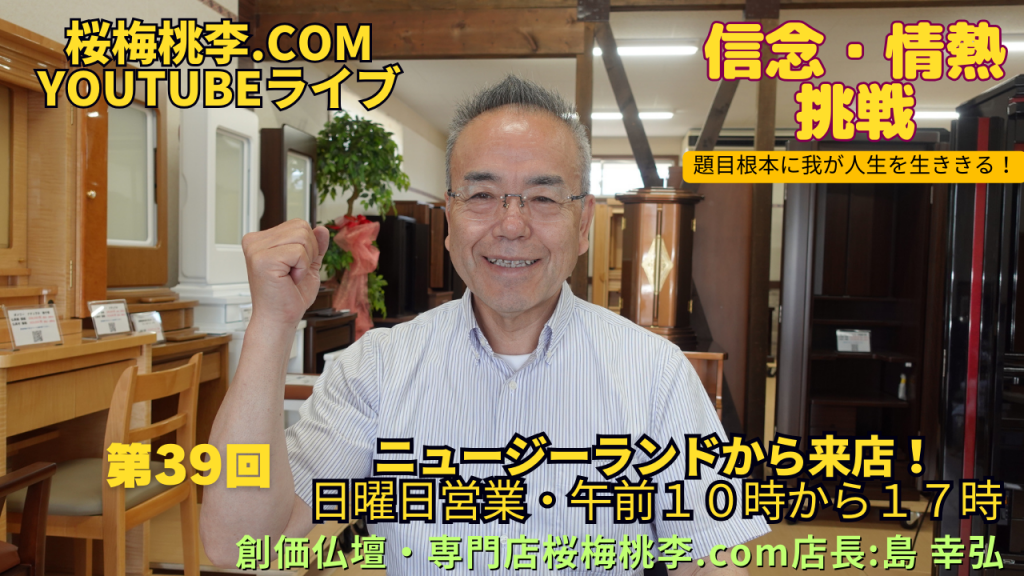 創価仏壇店長ライブ第３９回：ニュージーランドからゴードン夫妻来店頂きました。６月９日から条件付きですが日曜日の営業と午前１０時ごろから営業をしてまいります。