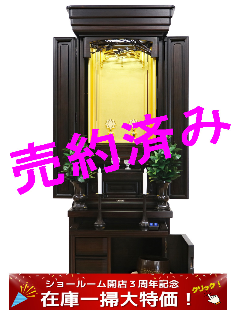 創価学会中古仏壇 1247　17号黒檀笹鳴:売約頂きました。引き取り仏壇と比較に少々悩まれました。