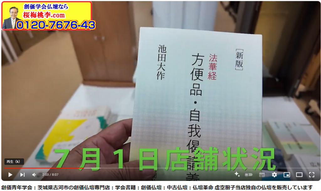 創価青年学会：茨城県古河市の創価仏壇専門店：学会書籍：創価仏壇：中古仏壇：仏壇革命 虚空厨子当店独自の仏壇を販売しています