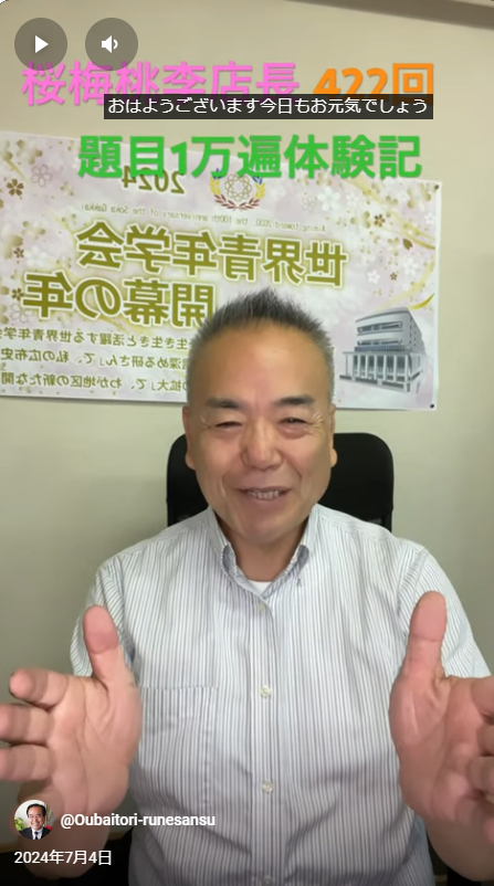 題目１万遍体験記422回：昨日久遠元初の朝からスタートし、そして涅槃である眠りにつくその夢の中にまで私自身の無作の三身の現証面を体験することが出来ました。本当にありがとうございます。