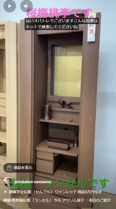 創価 家具調仏壇 「ランセル」 タモ アクリル厨子 ：本日のご紹介