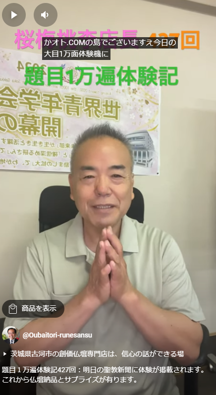 題目１万遍体験記427回：明日の聖教新聞に体験が掲載されます。これから仏壇納品とサプライズが有ります。