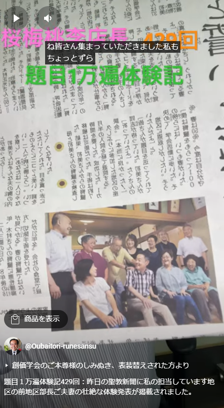 題目１万遍体験記429回：昨日の聖教新聞に私の担当しています地区の前地区部長ご夫妻の壮絶な体験発表が掲載されました。（聖教新聞記事利用させていただきました）