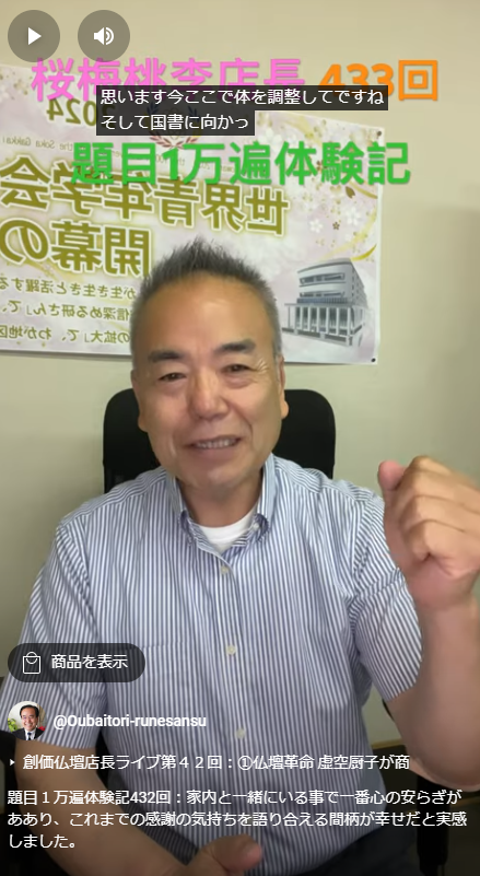 題目１万遍体験記433回：家内と一緒にいる事で一番心の安らぎがああり、これまでの感謝の気持ちを語り合える間柄が幸せだと実感しました。