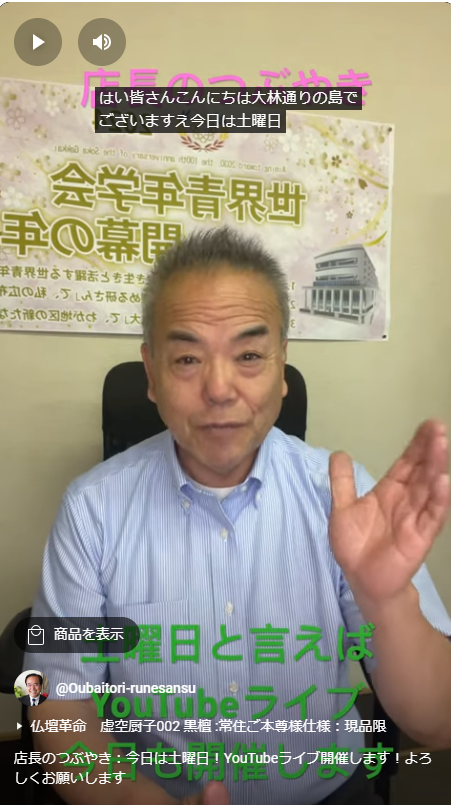 店長のつぶやき：今日は土曜日！YouTubeライブ開催します！よろしくお願いします