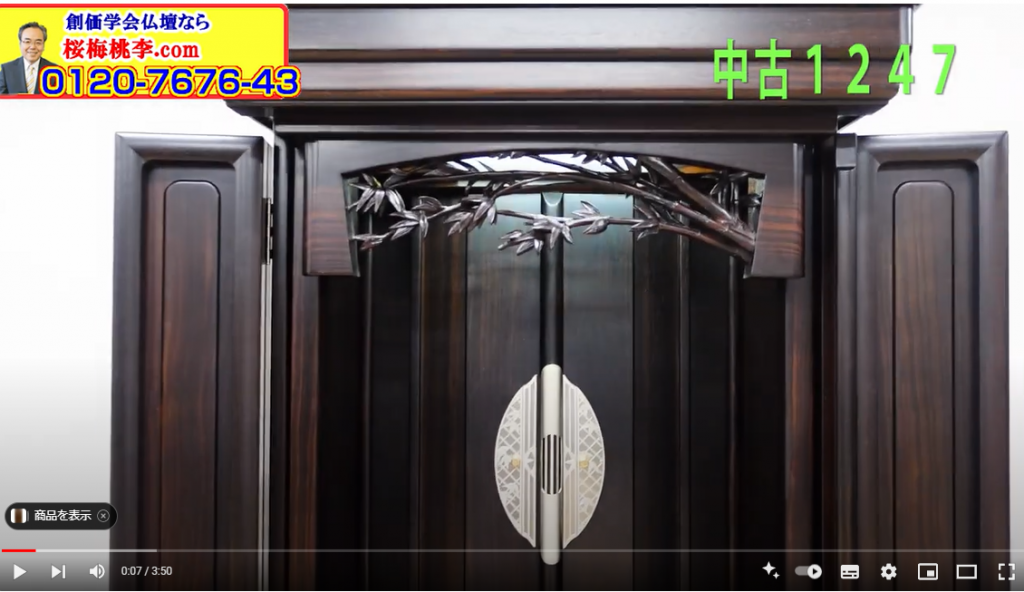 創価学会中古仏壇 1247　17号黒檀笹鳴:通常販売価格から3万円引き：関西から動画が無い！とお電話頂きました。ごめんなさい！