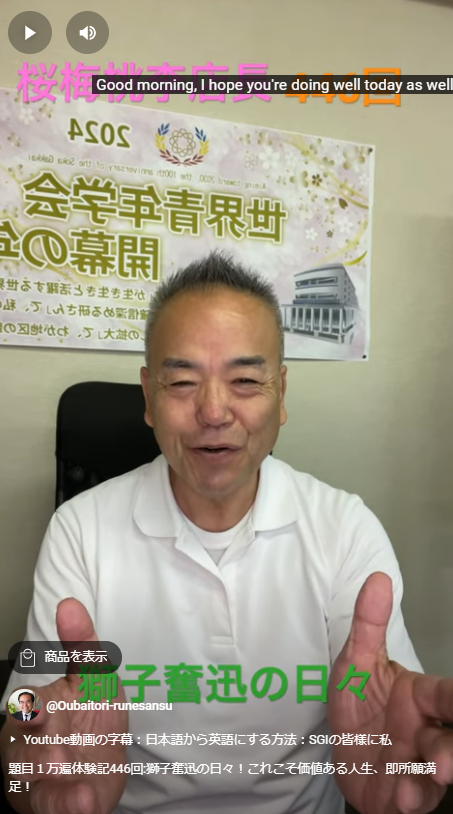 題目１万遍体験記446回:獅子奮迅の日々！これこそ価値ある人生、即所願満足！