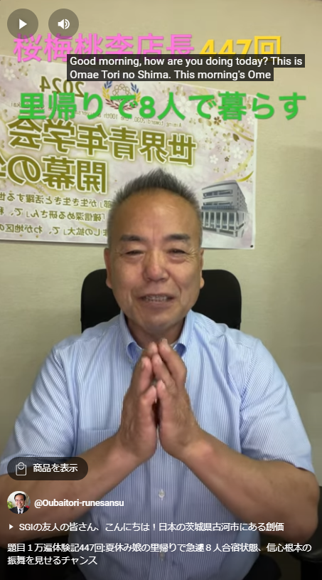 題目１万遍体験記447回:夏休み娘の里帰りで急遽８人合宿状態、信心根本の振舞を見せるチャンス