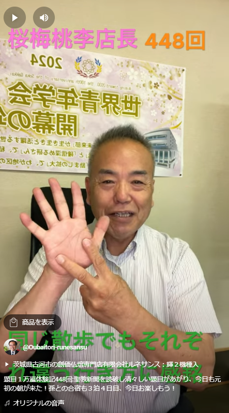 題目１万遍体験記448回:聖教新聞を読破し清々しい題目があがり、今日も元初の朝が来た！孫との合宿も３泊４日目、今日も楽しもう！