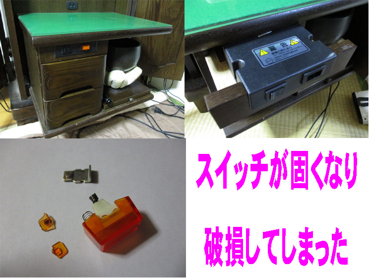 創価仏壇の故障で困っている方！：スイッチ偏