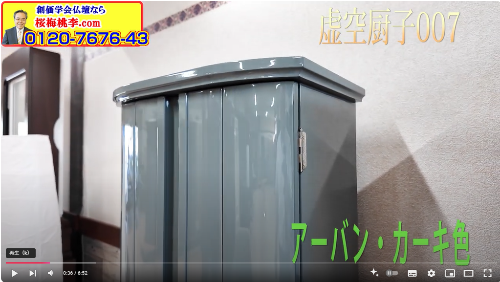 仏壇革命 虚空厨子００７・アーバンカーキ色：発売！