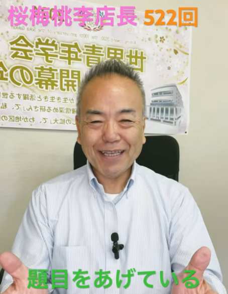 題目1万遍体験522回:南無妙法蓮華経と唱えて毎日真剣に生きれば道は必ず拓ける！