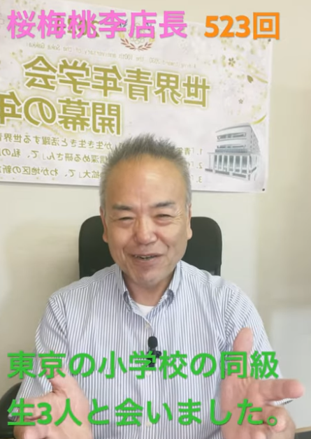 題目1万遍体験523回:昨日は東京へ友人３人に会いに行き、今朝は最高に素晴らしい座談会を開催