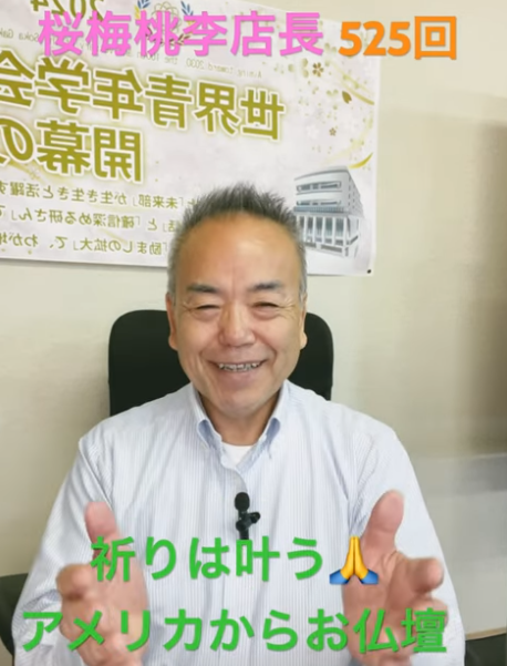 題目1万遍体験525回:祈りは叶う！きのうアメリカから創価仏壇のご注文を頂くことが出来ました。