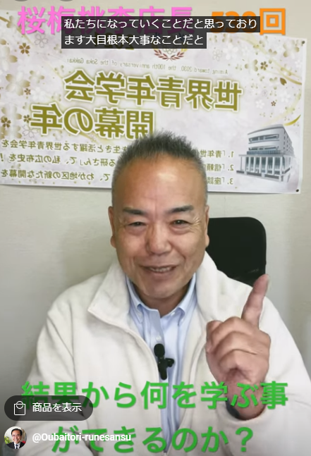 朝の題目１万遍体験記538回：私たちがこの結果から何を学び、次の一歩を踏み出していくのか？