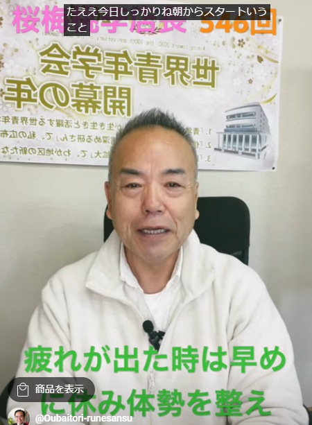 朝の題目１万遍体験記546回：疲れがたまったら早めに休み、明日に備えよう！