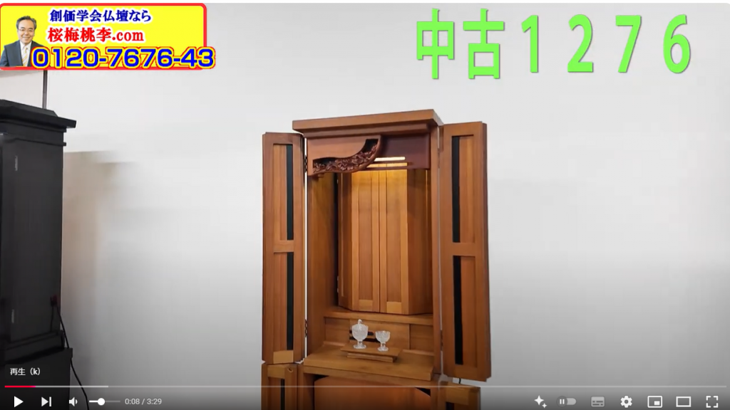 創価学会 中古仏壇 1276　503 ニヤトー無垢 ブリーゼ：桜梅桃李.comから発売しました！