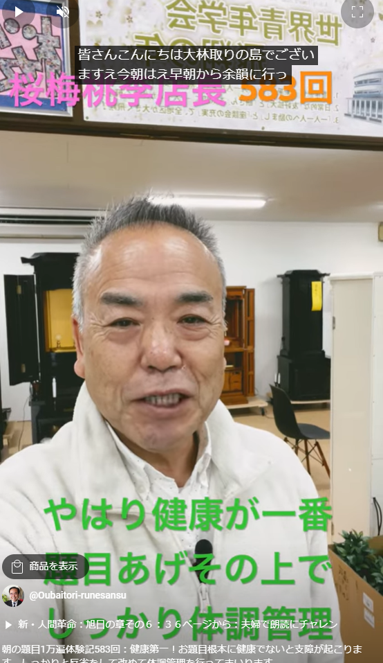 朝の題目1万遍体験記583回：健康第一！お題目根本に健康でないと支障が起こります。しっかりと反省をして改めて体調管理を行ってまいります。