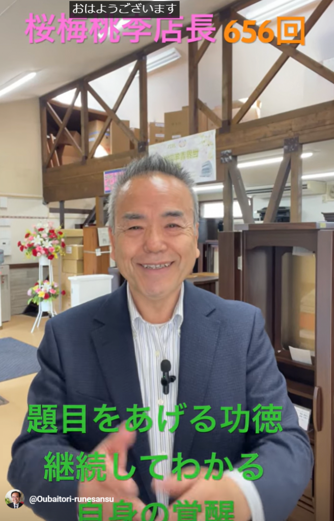 朝の題目1万遍体験記656回:題目を唱え続けると、あなたは「覚醒」する！