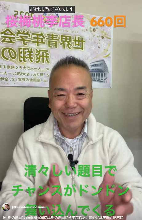 朝の題目1万遍体験記660回:朝日と共に、チャンスが舞い込む！～お題目一万遍の体験記～