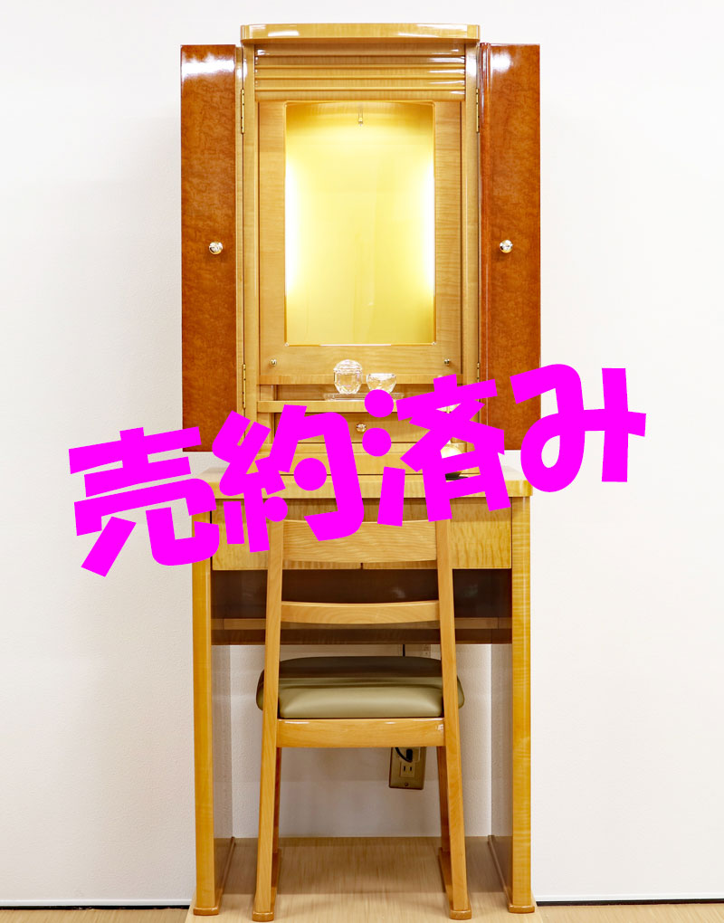 創価学会 イス付仏壇 「ポメリー」 ナチュラル:神奈川県のお客様に売約いただきました。