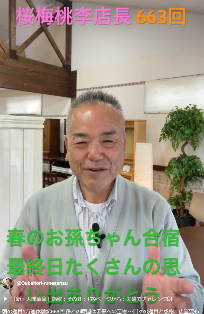 朝の題目1万遍体験記663回:孫との時間は未来への宝物 ～日々の題目と感謝、広宣流布への誓い