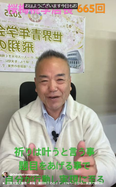 朝の題目1万遍体験記665回:今日の感動体験！お題目を通して願いが叶うと確信する瞬間