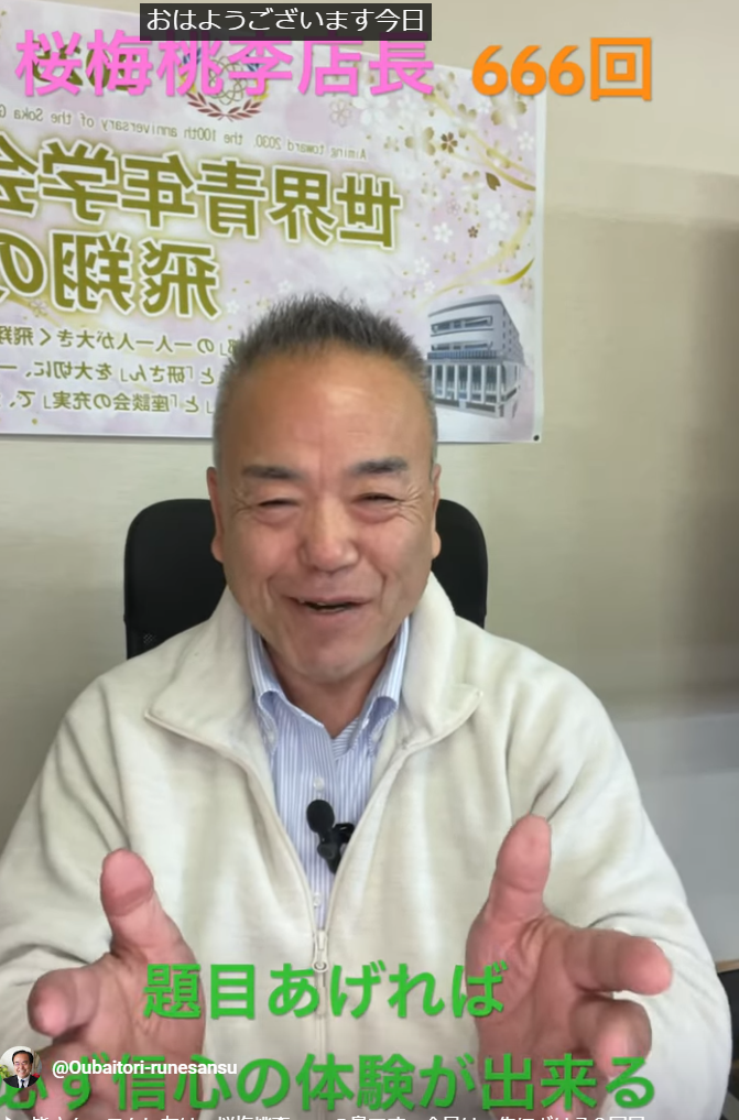 朝の題目一万遍体験記666回:題目をあげて行動するから自分の祈りが叶う！だから体験を積める好循環！