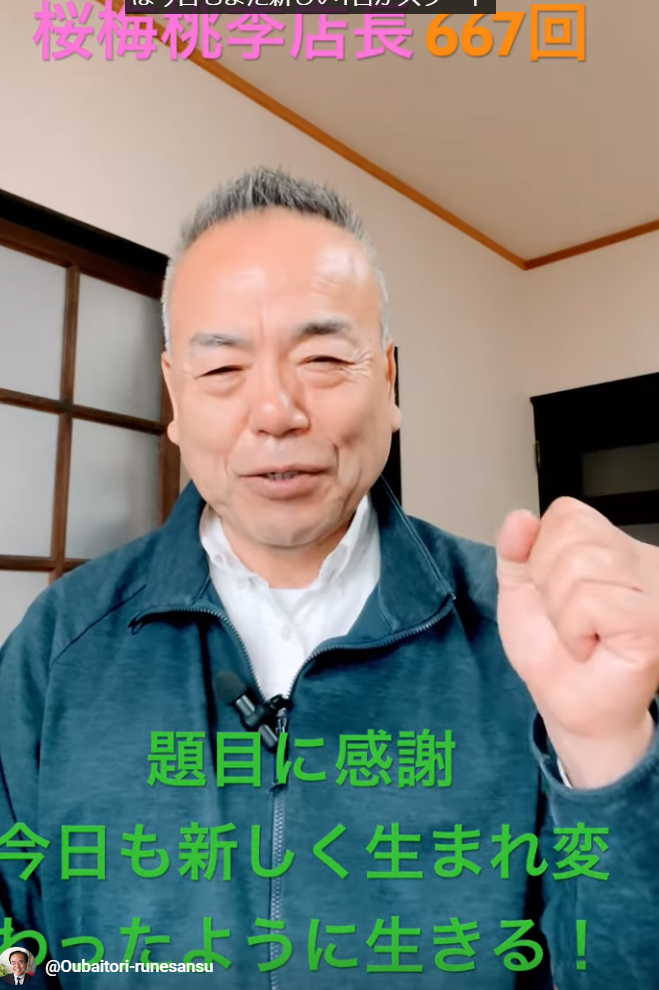 朝の題目一万遍体験記667回:題目に感謝、今日も生まれ変わったように生きることが出来る！