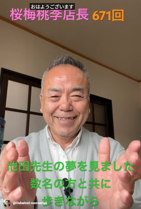 朝の題目一万遍体験記671回：なんと、久しぶりに池田先生が夢の中に現れてくださいました！