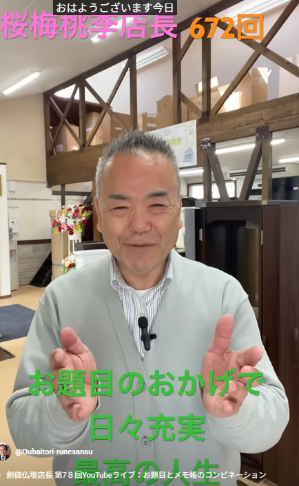朝の題目一万遍体験記672回：おはようございます！希望に満ちた春爛漫,今日はわが孫の小学校の入学式です。
