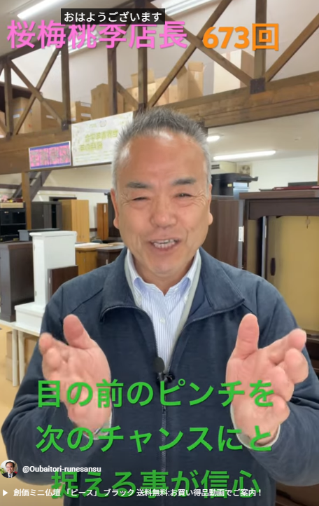 朝の題目一万遍体験記673回：ピおはようございます！ピンチをチャンスに！お題目と共に未来を切り開く