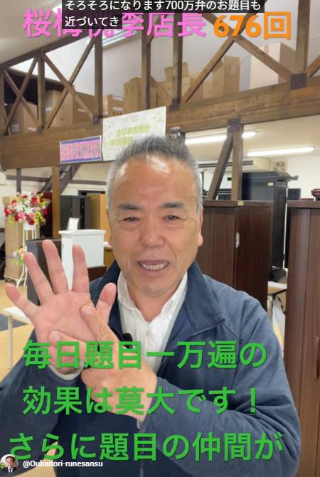 朝の題目一万遍体験記676回：この2年間、ひたすらに題目を唱え、一生懸命に生きることを心に誓ってきました。