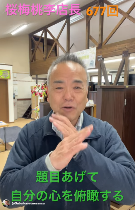 朝の題目一万遍体験記677回：題目上げて自分の心を俯瞰する事で、自分の感情を良い方向へコントロールできる。