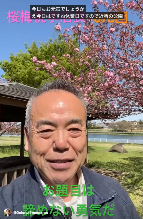 朝の題目一万遍体験記678回:お題目は諦めない勇気題目だ！