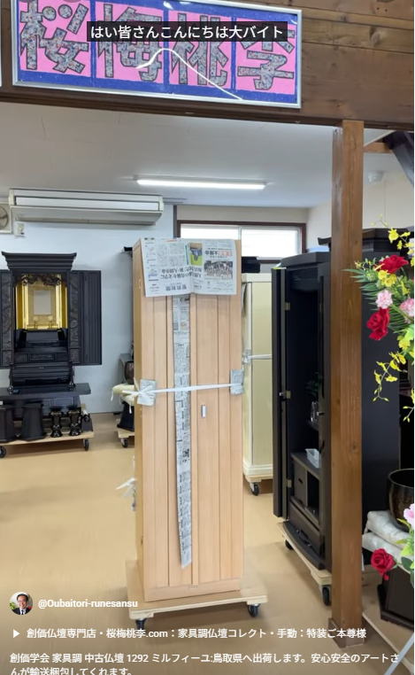 創価学会 家具調 中古仏壇 1292 ミルフィーユ:鳥取県からご注文いただきました。本日安心・安全の梱包の輸送用梱包して出荷いたします。