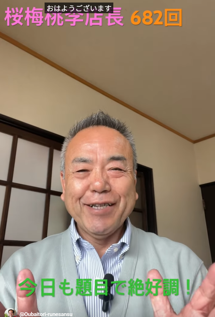 朝の題目一万遍体験記682回：題目を継続することで日々得られる「絶好調の生命」で毎日が幸福境涯