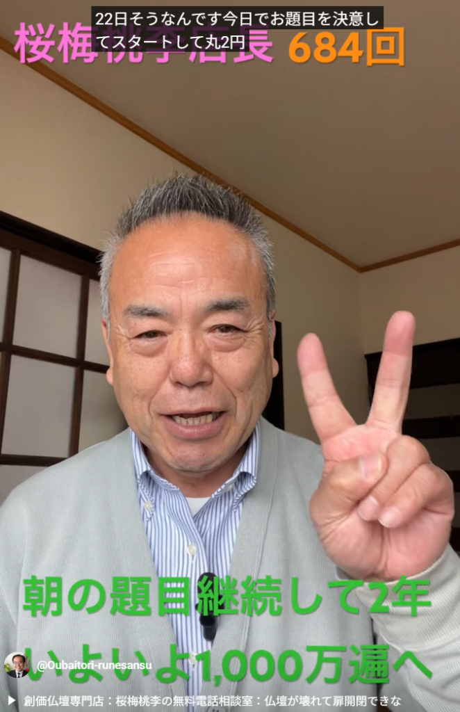 朝の題目一万遍体験記684回：朝の題目決意・継続2年：いよいよ1,000万遍へ向けて3年目スタートします！
