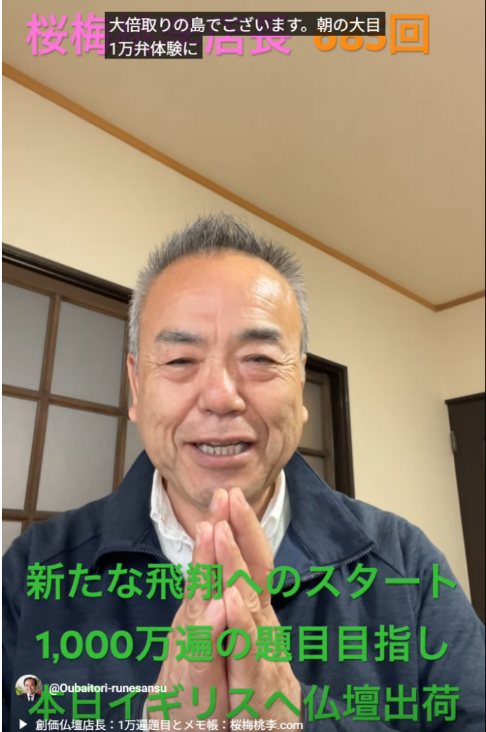朝の題目一万遍体験記685回：新たな一年、そして３年間で題目の累計1000万遍という壮大な目標に向かって前進!
