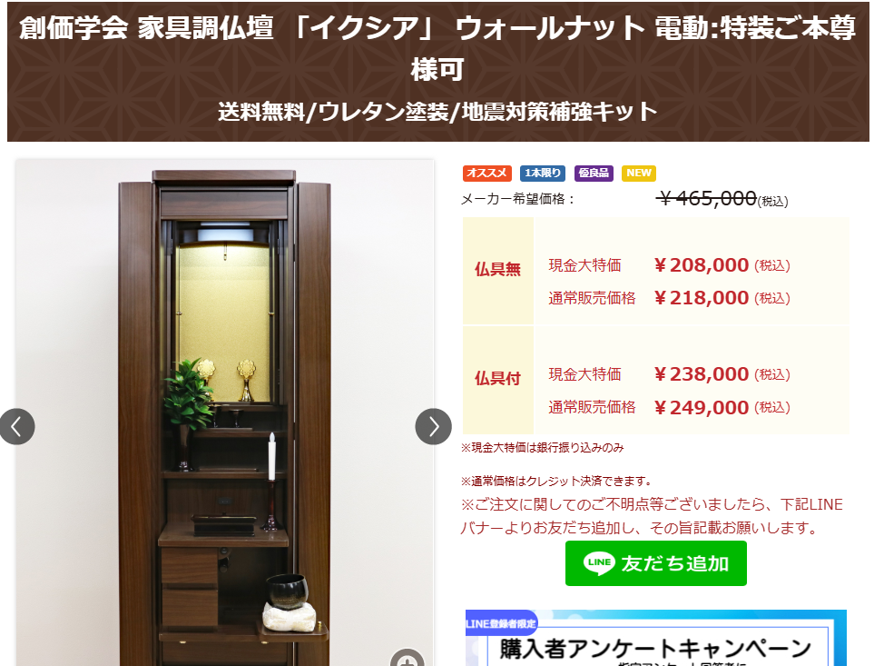 全国対応 創価家具調仏壇「イクシア・ウオールナット電動:桜梅桃李.comから発売しています