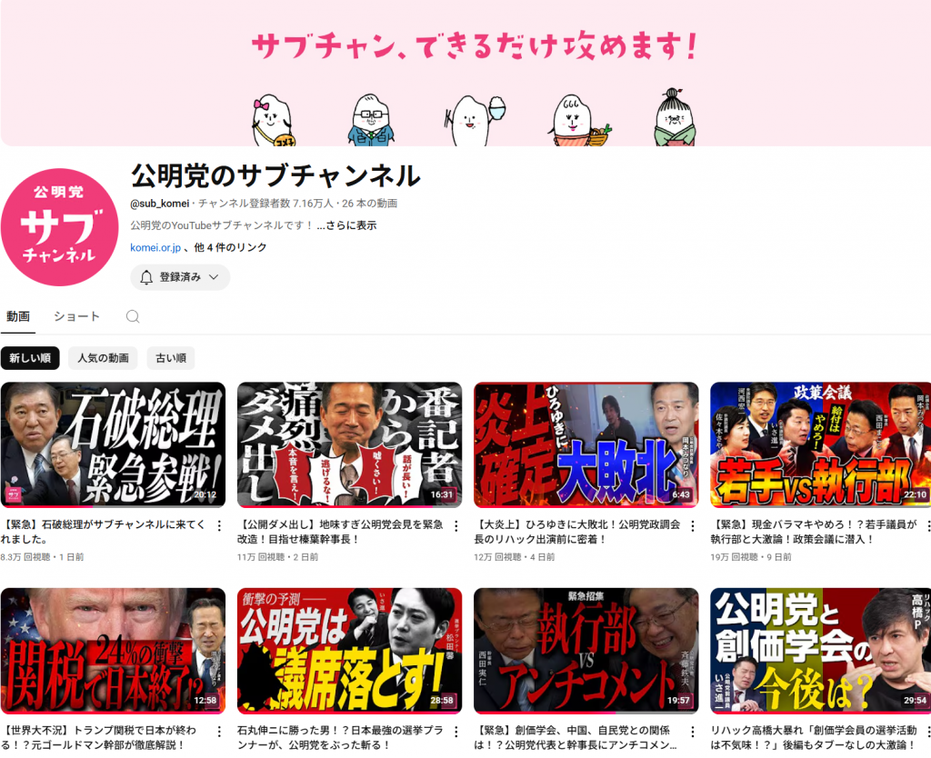 朝の題目一万遍体験記687回：YouTube「公明党サブチャンネル」登録・応援しましょう！