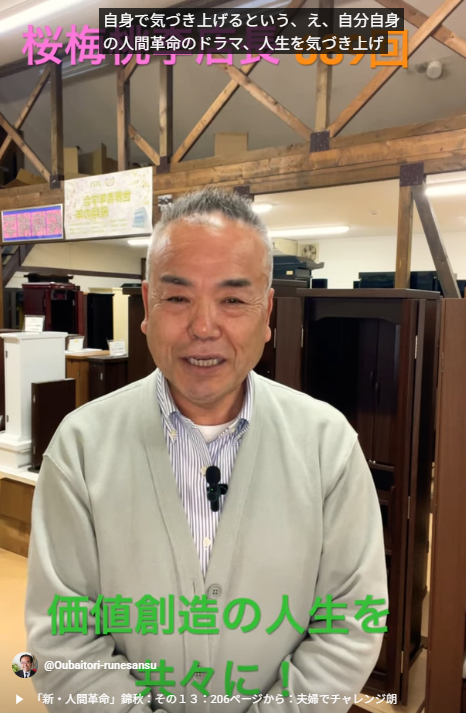 朝の題目一万遍体験記689回：朝の題目から見えた「価値」〜コツコツと紡ぐ私の人間革命ドラマ〜