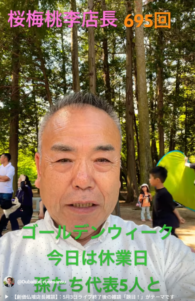 「朝の題目体験記」vol 695:ゴールデンウィークの休業日孫たち代表5人と古河市ネーブルパークで楽しい思い出作り（マイク忘れお聞き苦しく申し訳ありません）