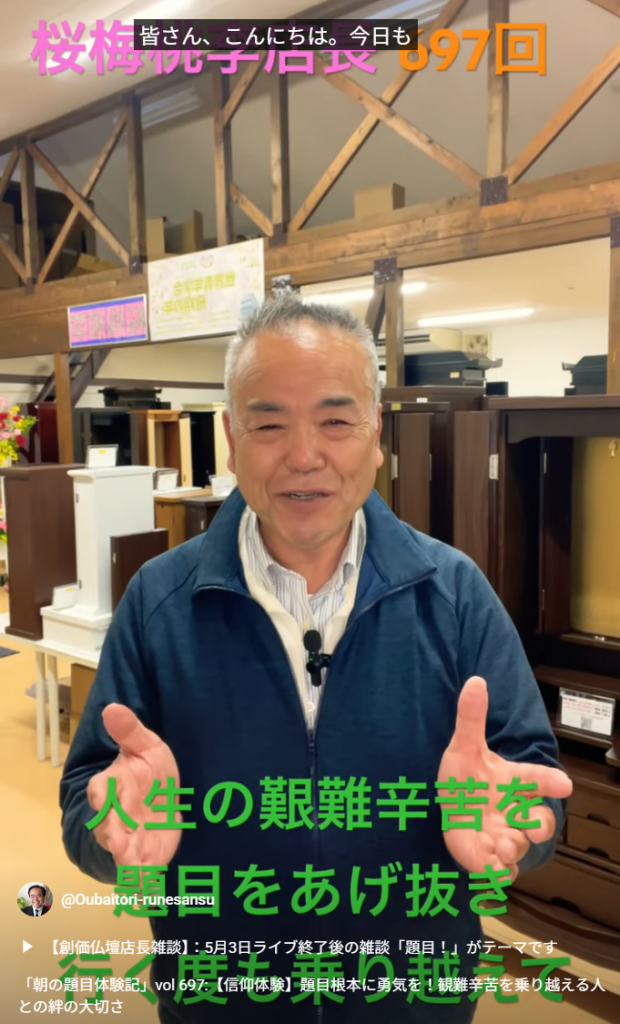 「朝の題目体験記」vol 697:【信仰体験】題目根本に勇気を！観難辛苦を乗り越える人との絆の大切さ