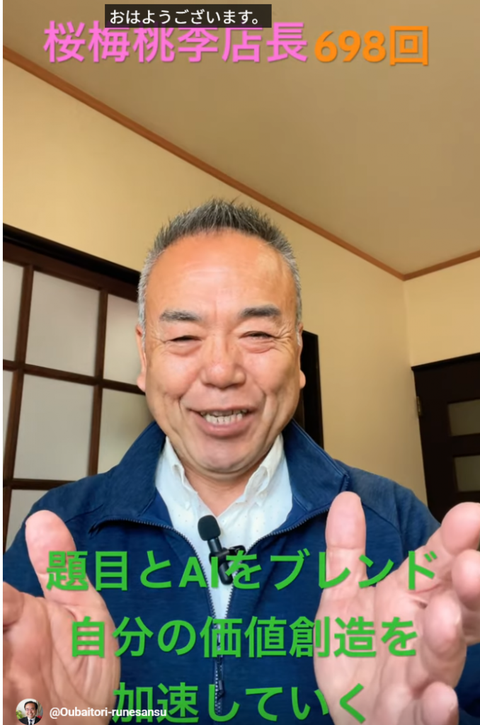 「朝の題目体験記」vol 698:創価学会員 勇気と希望の信仰体験：AI活用で広がる朝の題目と価値創造