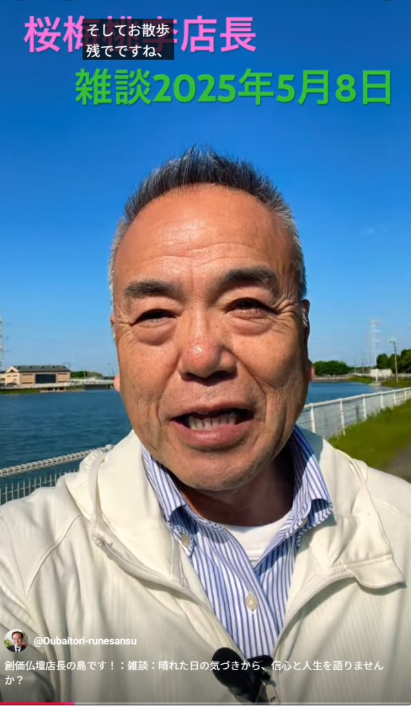 創価仏壇店長の島です！：雑談：晴れた日の気づきから、信心と人生を語りませんか？