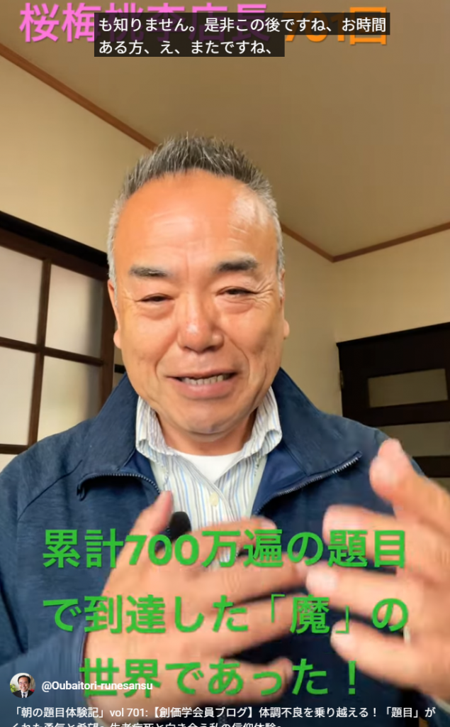「朝の題目体験記」vol 701:【創価学会員ブログ】体調不良を乗り越える！「題目」がくれた勇気と希望〜生老病死と向き合う私の信仰体験〜